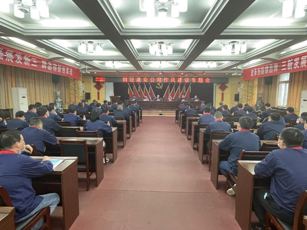 公司召開(kāi)作風(fēng)建設(shè)專題會(huì)
