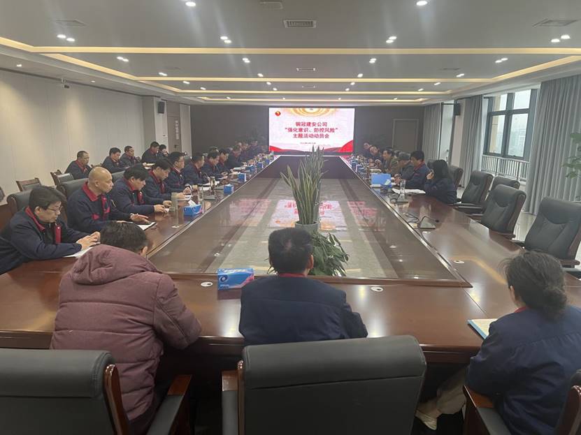 公司召開2024年“強化意識，防控風險”主題活動動員會 