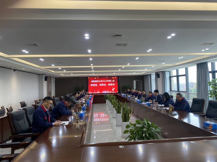 公司召開第二次安全.環保.職業衛生會議