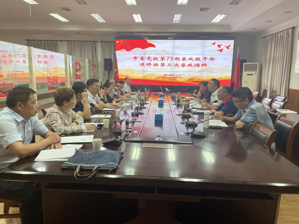 市委黨校到公司開展調研活動 市委黨校到公司開展調研活動