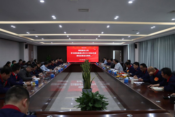 公司貫宣集團公司2023年安全環保綠色發展會議精神 公司貫宣集團公司2023年安全環保綠色發展會議精神