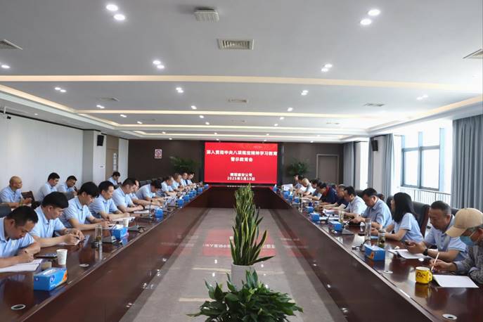 公司召開深入貫徹中央八項規(guī)定精神學(xué)習(xí)教育警示教育會 公司召開深入貫徹中央八項規(guī)定精神學(xué)習(xí)教育警示教育會